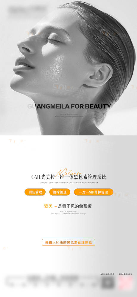 源文件下載【享設計】搜索編號：81610032185373170【醫美皮膚概念海報】