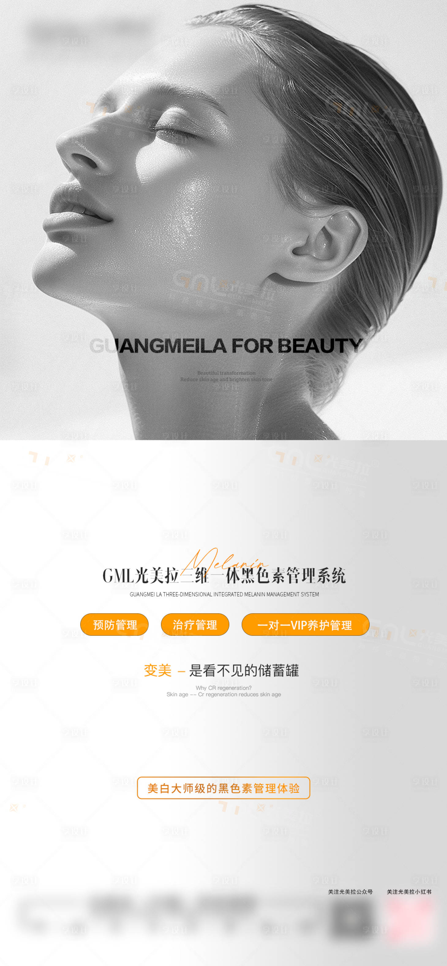 源文件下載【醫美皮膚概念海報】編號：81610032185373170