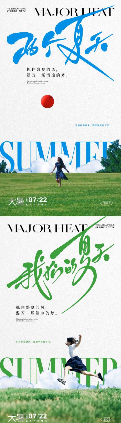 源文件下載【大暑節氣文藝風海報】編號：40680031692823365