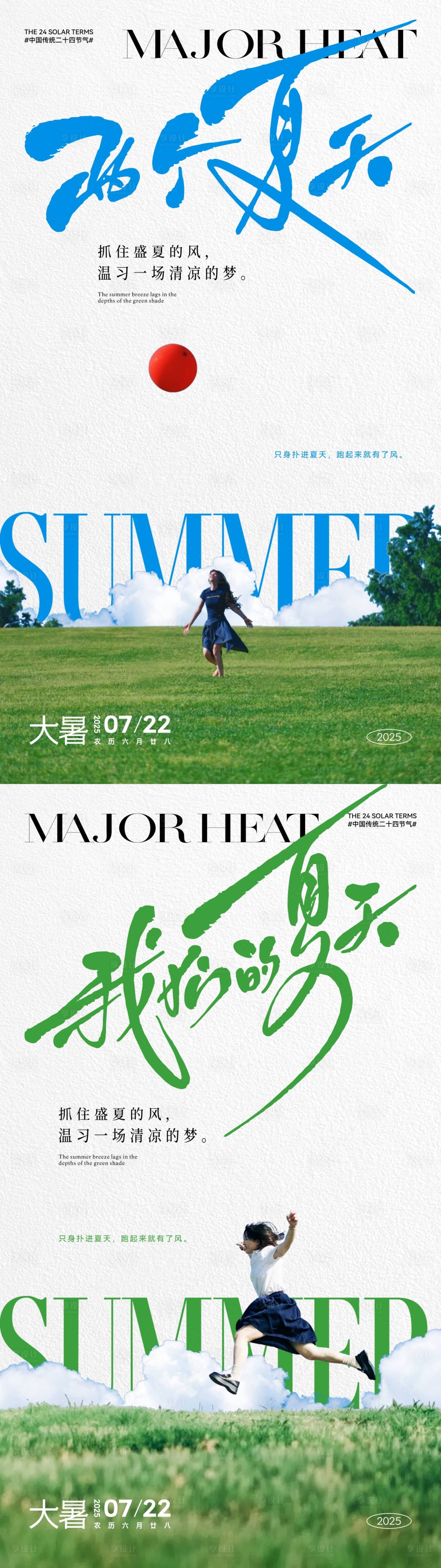 源文件下載【享設計】搜索編號：40680031692823365【大暑節氣文藝風海報】