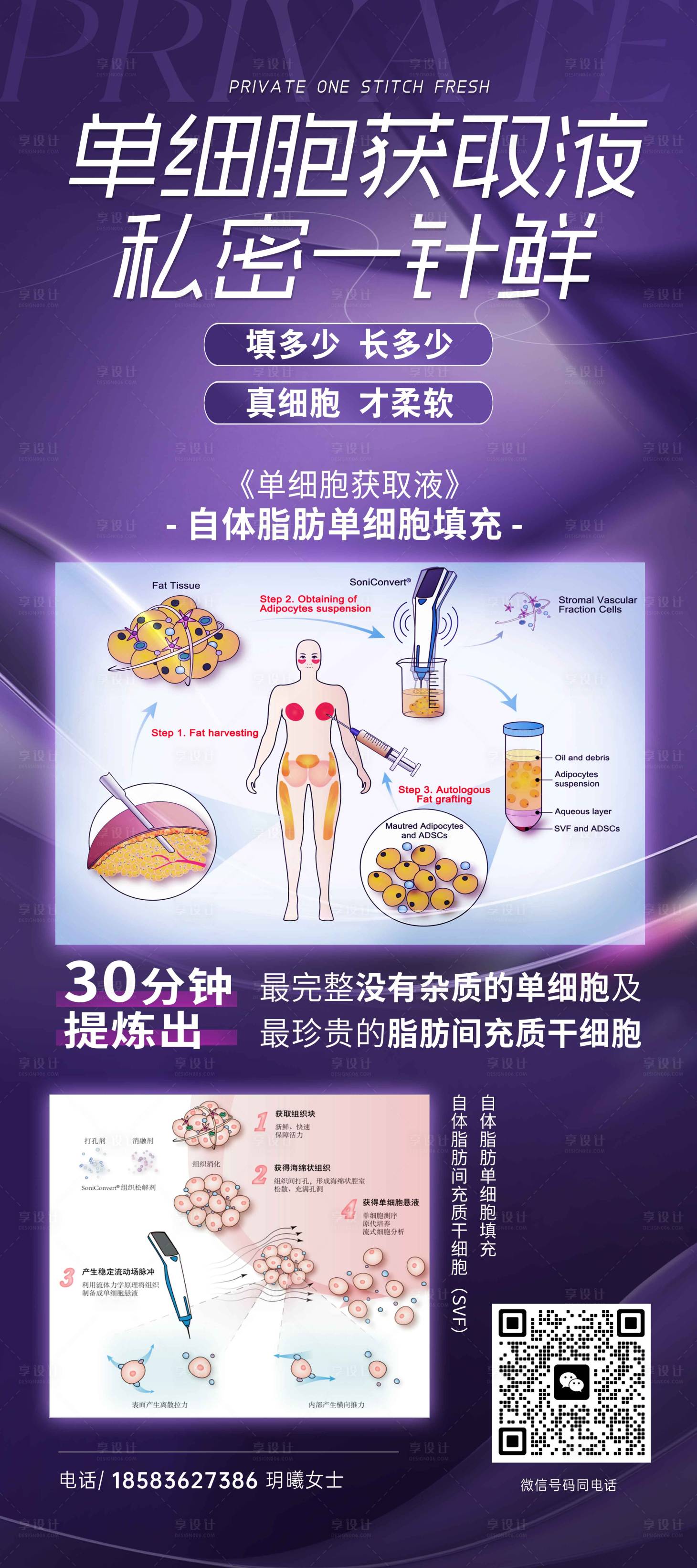 源文件下載【享設計】搜索編號：61470031720403565【美業美容護膚私密海報】
