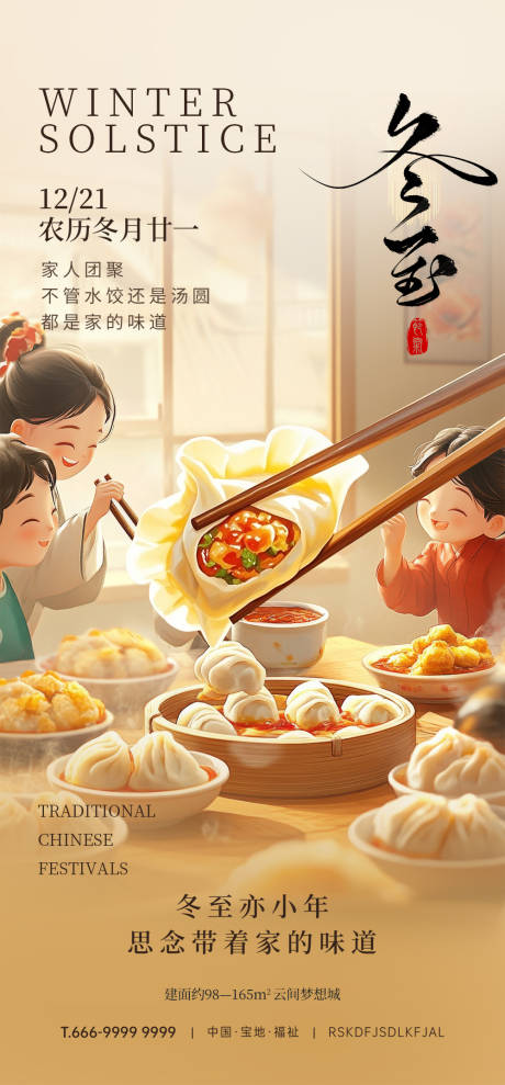 源文件下載【冬至節(jié)氣海報(bào)】編號(hào)：20780031867158154