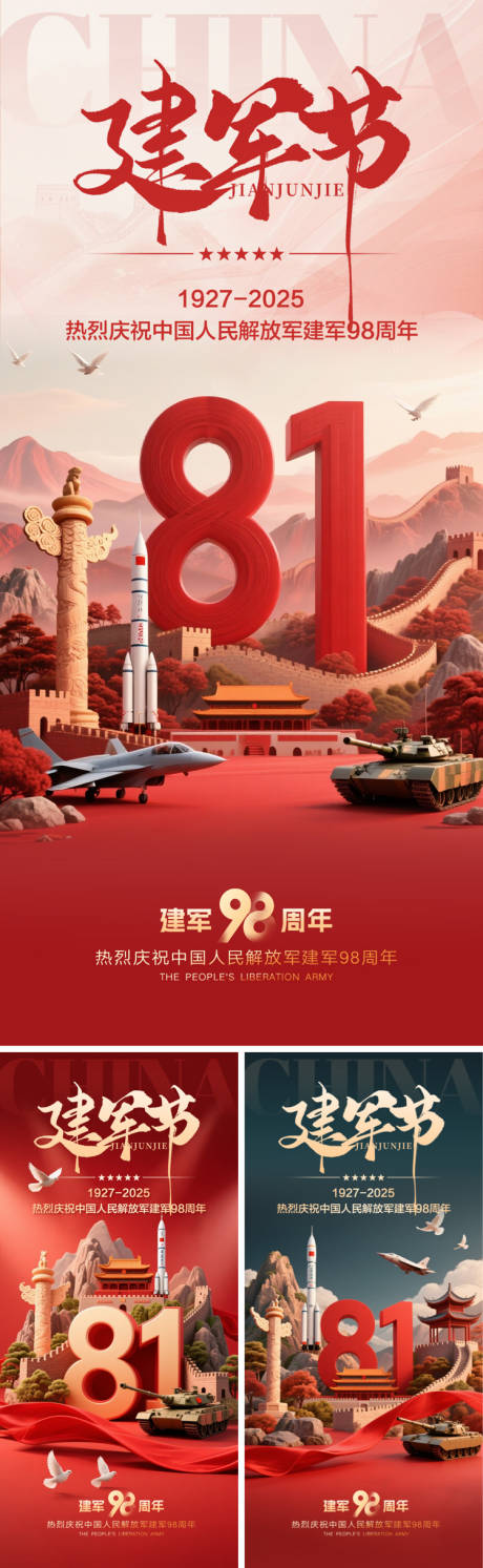 源文件下載【享設(shè)計(jì)】搜索編號(hào)：28860032103136149【八一建軍節(jié)系列海報(bào)】