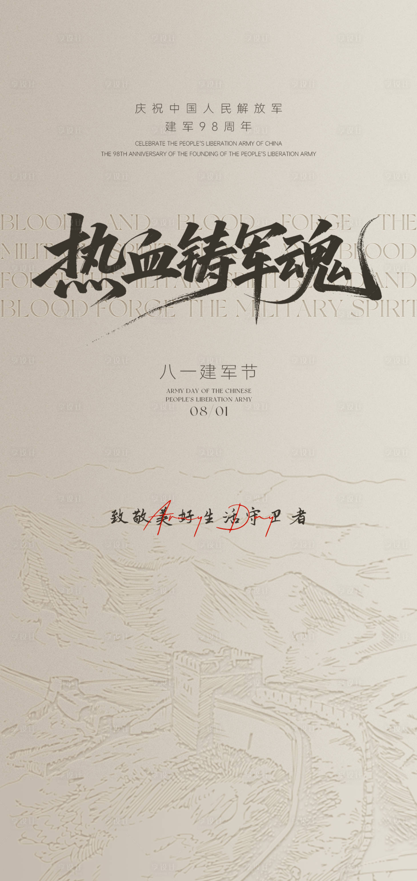 源文件下载【享设计】搜索编号：75910032192443862【建军节高端简约海报】