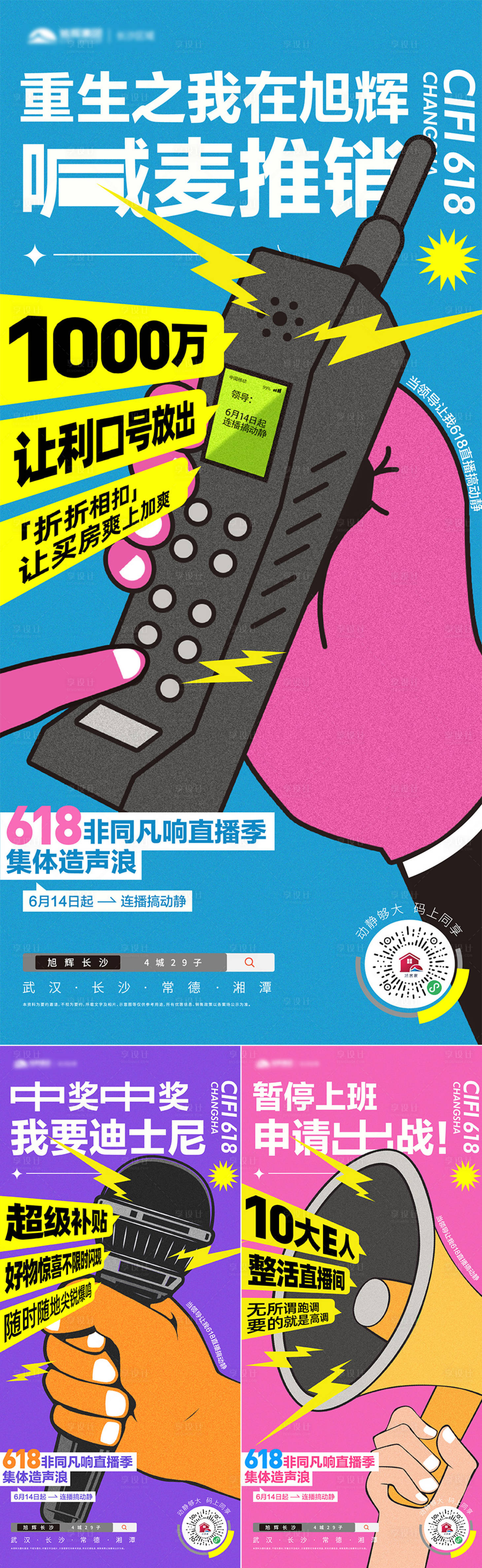 源文件下载【618创意促销系列】编号：14590032172419620