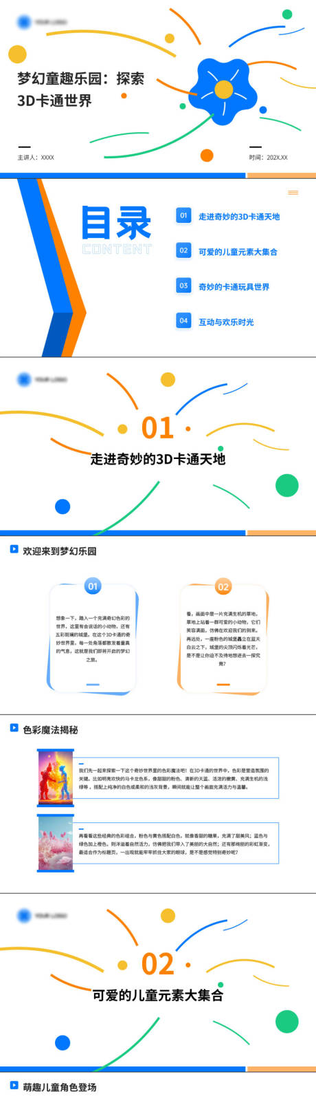 源文件下載【享設計】搜索編號：50010031893551735【兒童樂園PPT】