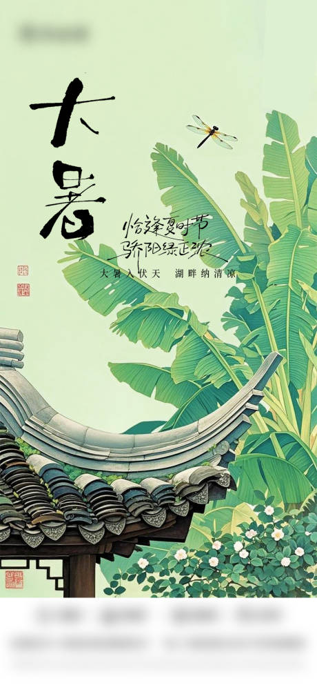 源文件下载【大暑 节气海报 地产刷屏】编号：19320032015083343