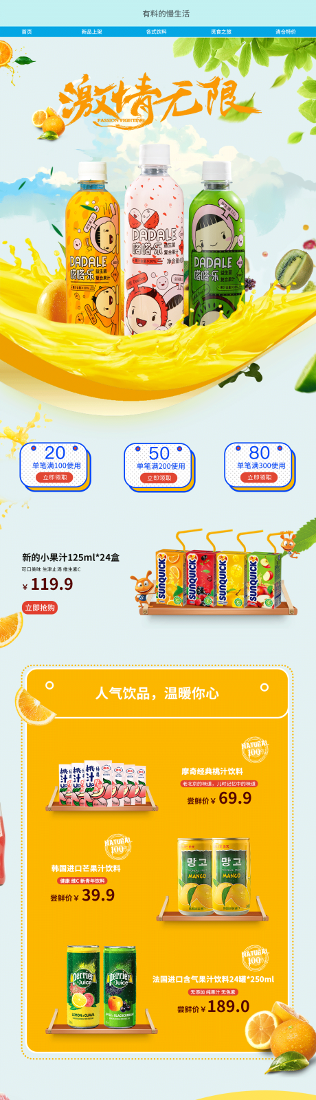 源文件下载【果汁产品展示网页】编号：86190032116111625