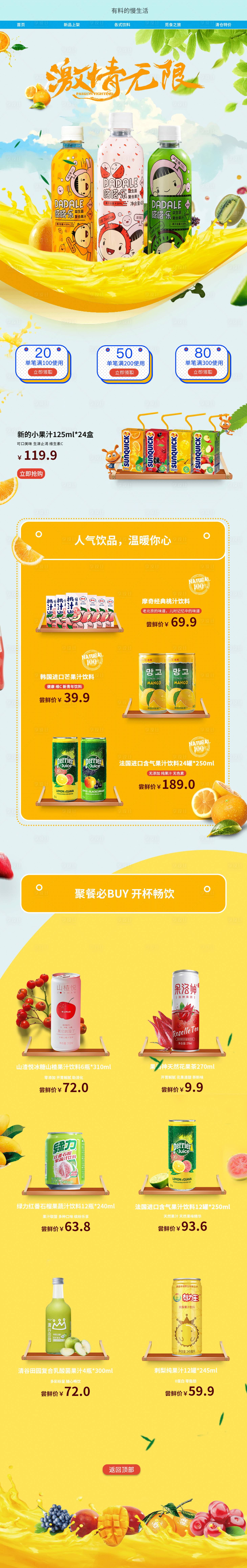 源文件下載【享設計】搜索編號：86190032116111625【果汁產品展示網頁】