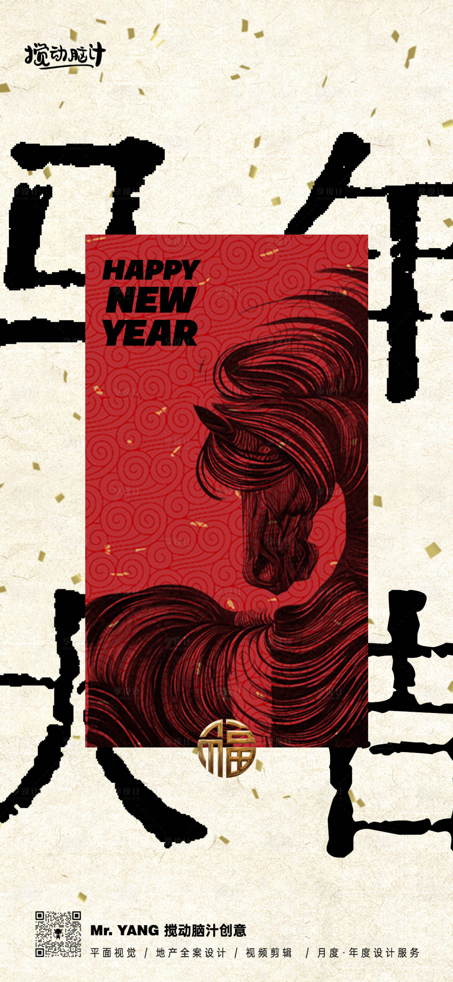 源文件下载【享设计】搜索编号：85000032215709917【马年大吉海报】