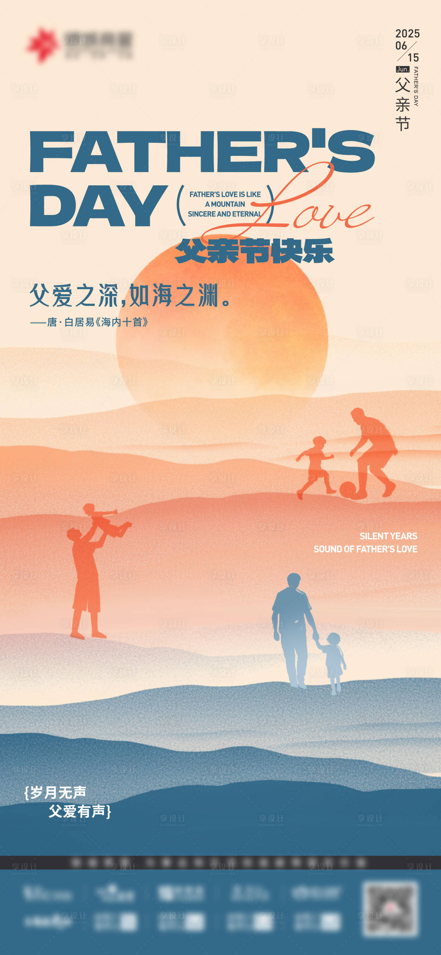 源文件下载【享设计】搜索编号：36600032197776236【父亲节海报】