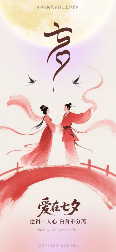 源文件下载【享设计】搜索编号：43030032162491462【七夕情人节海报】