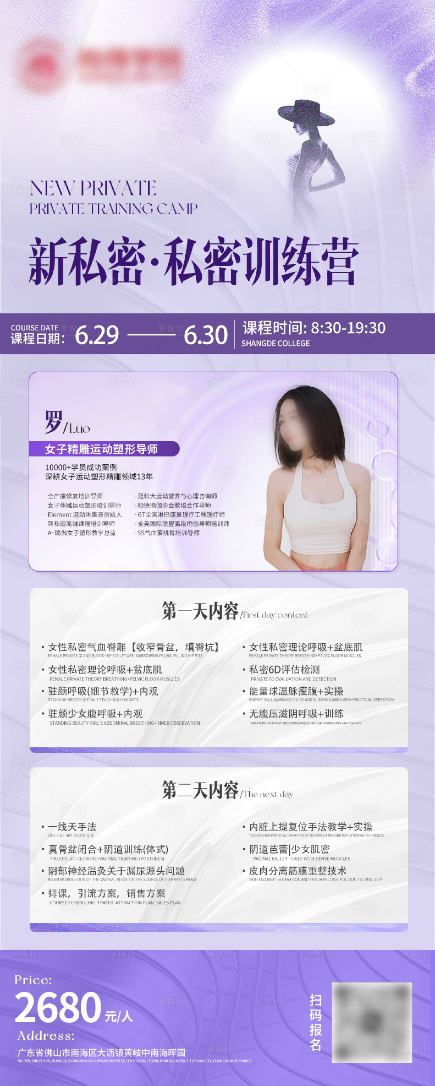 源文件下载【黑科瘦身技塑形培训海报 】编号：45610031823624493
