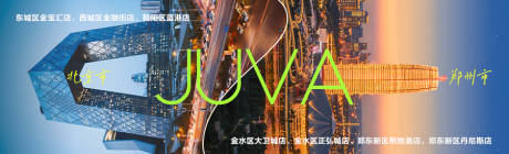 源文件下载【城市联动海报展板】编号：84300032202548042