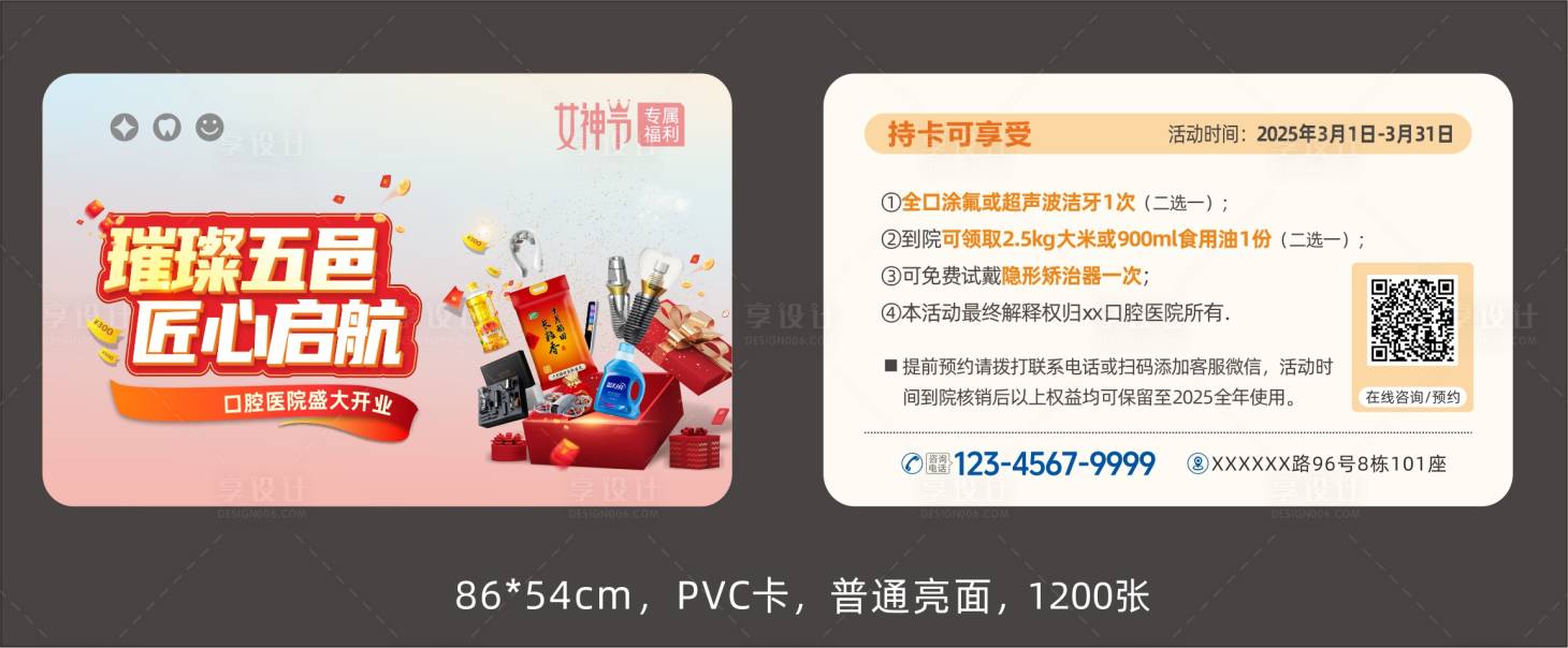 源文件下載【享設(shè)計】搜索編號：41650031767632431【口腔38婦女節(jié)女生節(jié)VIP會員卡】