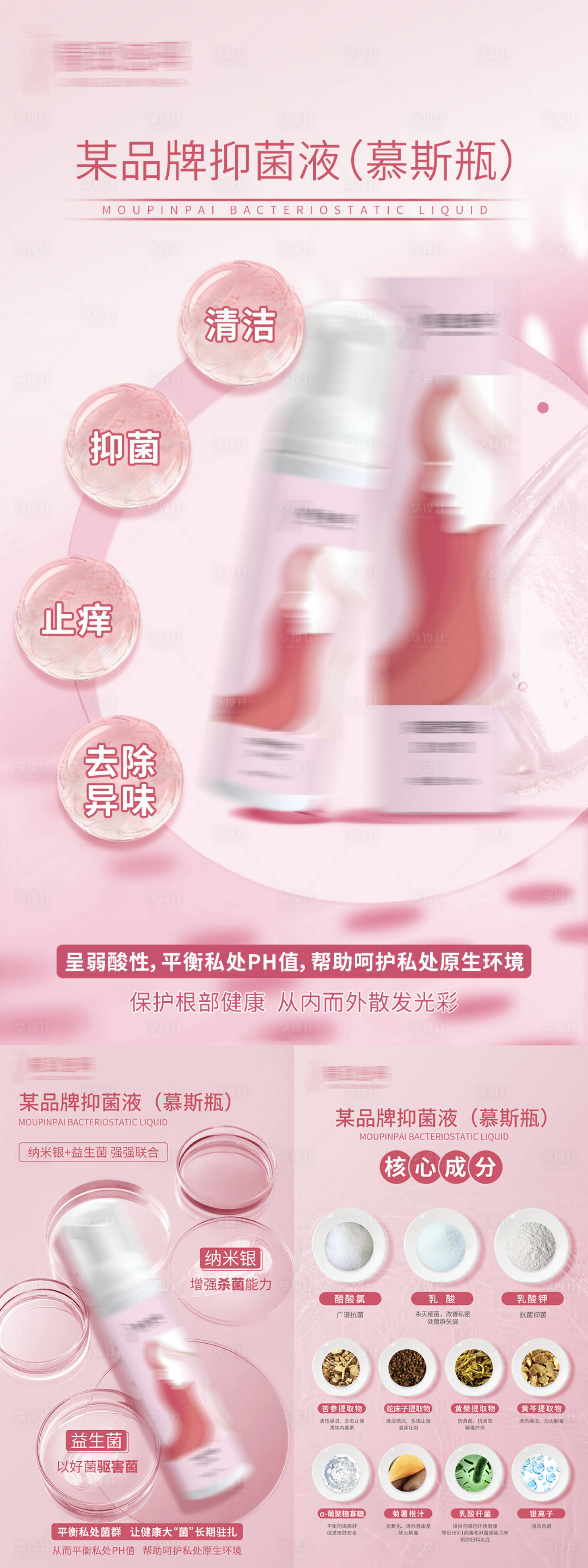 源文件下载【享设计】搜索编号：94490031708244340【女性私密产品海报】