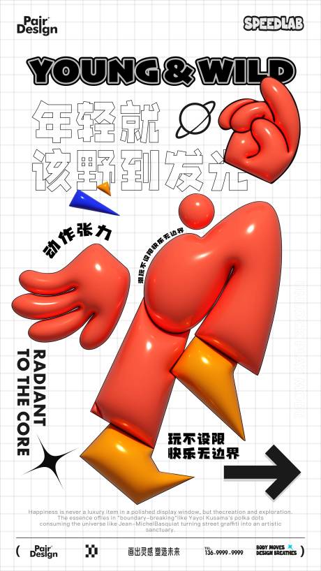 源文件下载【享设计】搜索编号：18500032228688722【潮流膨胀海报】