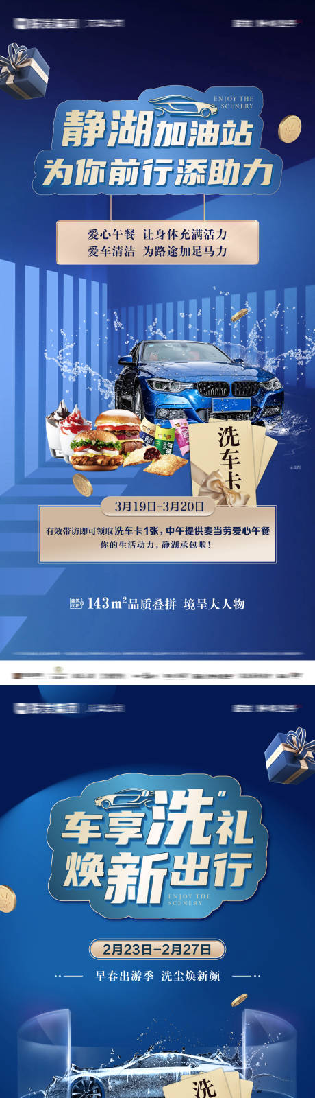 源文件下载【地产线上扫码助力送洗车卡活动经纪海报】编号：99630032152024669