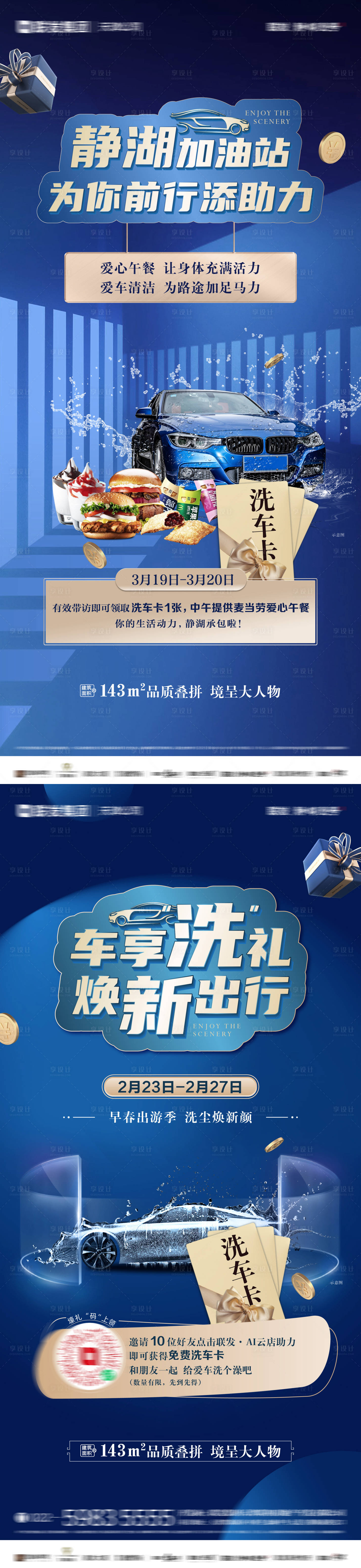 源文件下载【地产线上扫码助力送洗车卡活动经纪海报】编号：99630032152024669