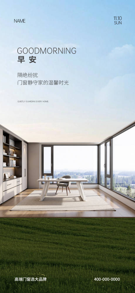 源文件下载【门窗早安海报】编号：18460032186892152