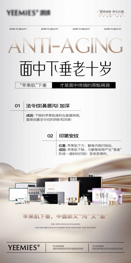 源文件下载【美业抗衰美容护肤海报】编号：42570032143475854
