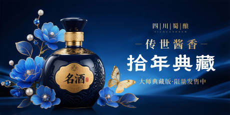 源文件下载【白酒产品推广宣传背景板】编号：86240031992503143