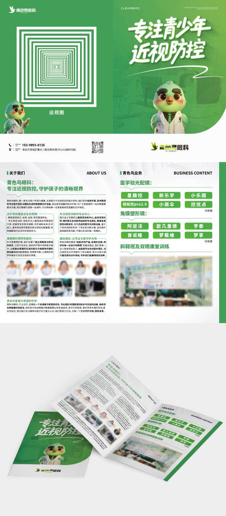 源文件下载【享设计】搜索编号：54100031710644879【眼科医院折页】