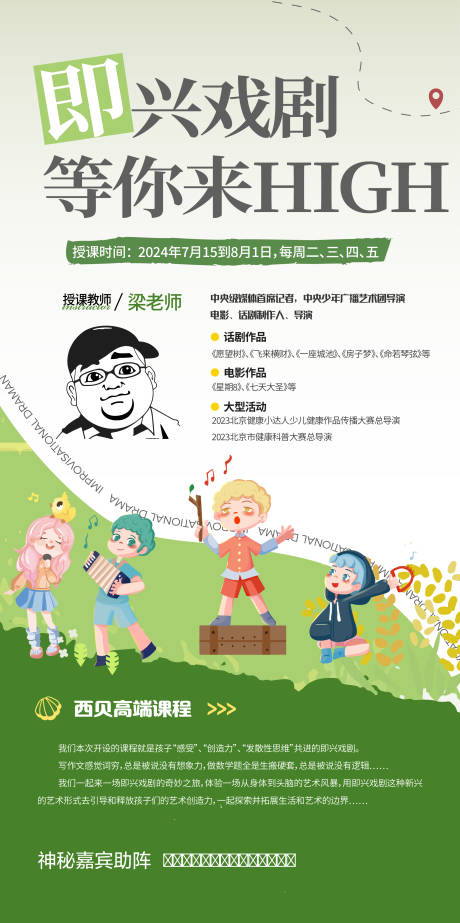 源文件下载【享设计】搜索编号：11720032261016908【儿童戏剧招生广告】