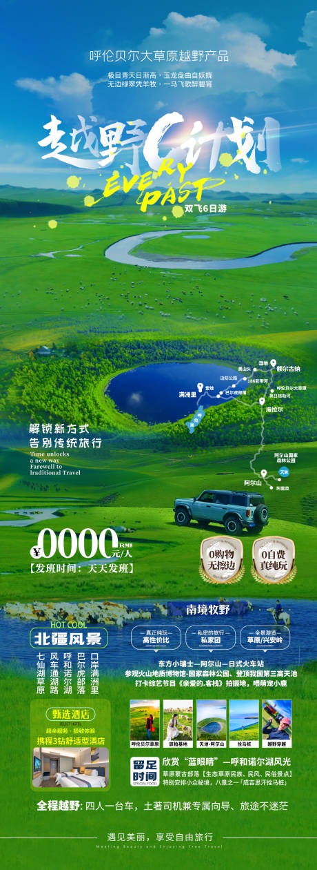 源文件下载【呼伦贝尔阿尔山越野c计划】编号：84990031907881452