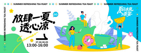 源文件下载【享设计】搜索编号：38710032111897239【夏日冰爽下午茶背景板】