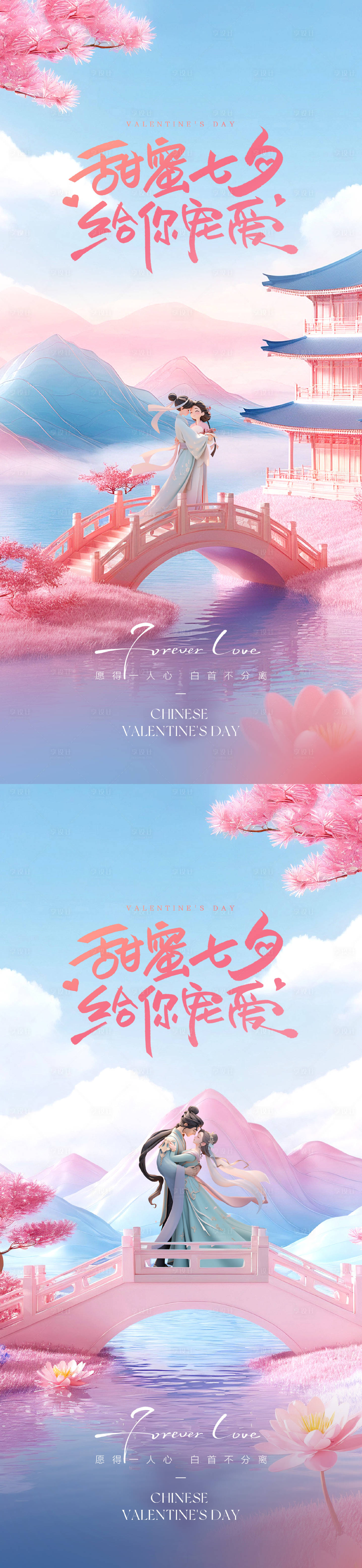 源文件下載【享設(shè)計】搜索編號：32950031829593779【七夕情人節(jié)海報】