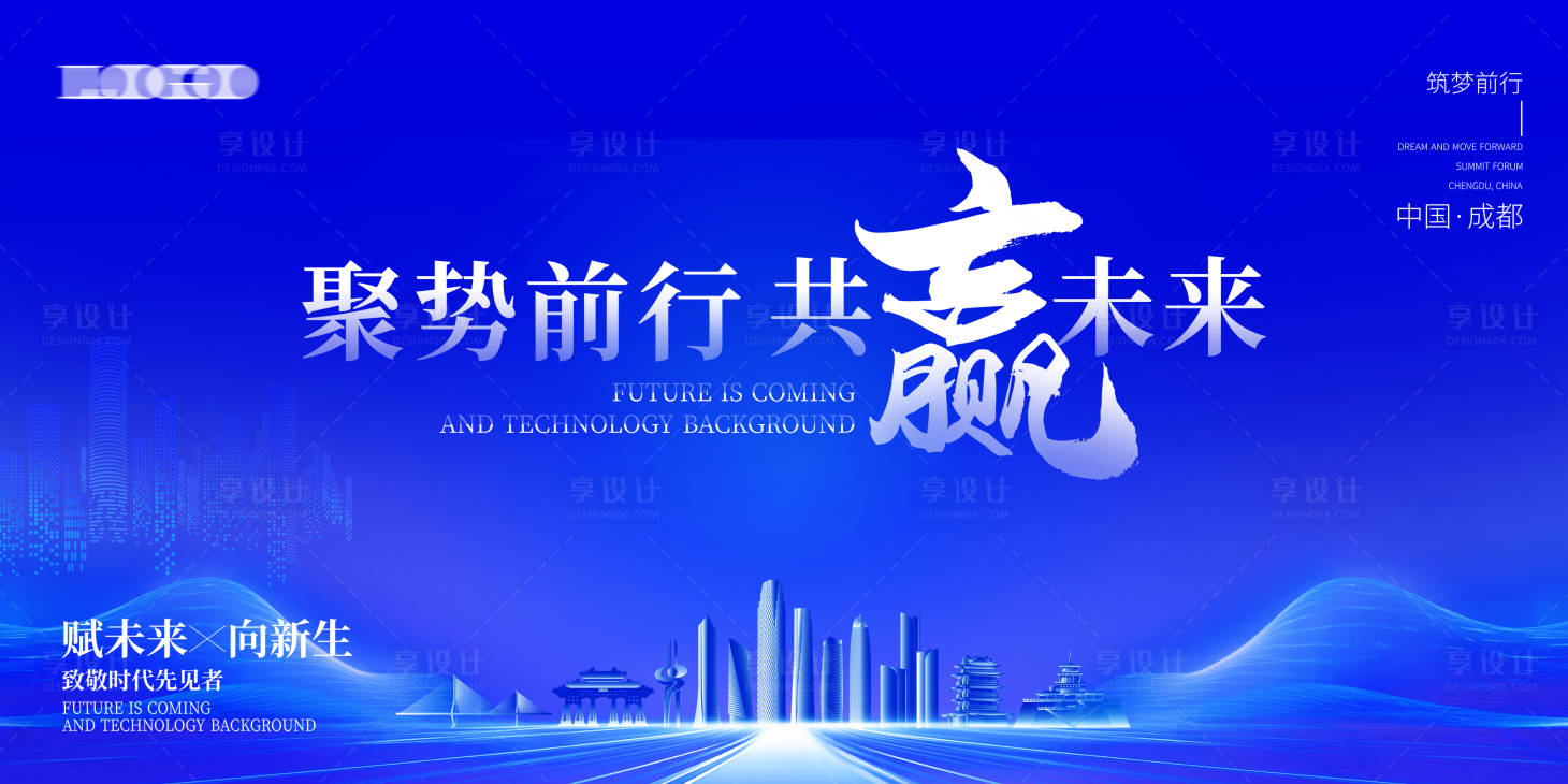 源文件下载【享设计】搜索编号：68750031833752545【聚势前行共赢未来活动背景】