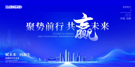 聚势前行共赢未来活动背景