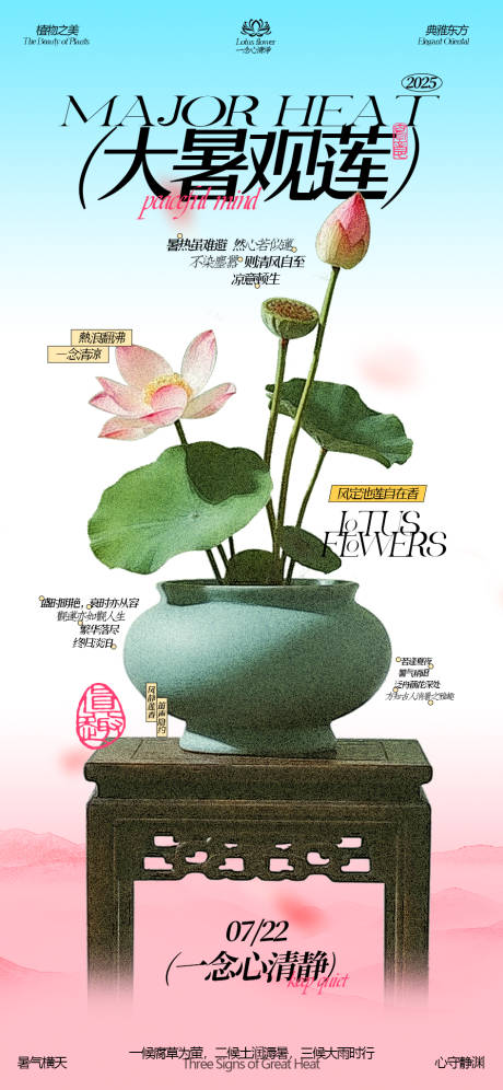 源文件下載【享設計】搜索編號：98590032046946535【大暑蓮花清凈國風漸變節氣海報】