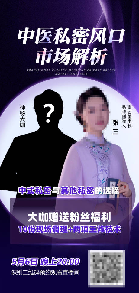 源文件下载【直播预告海报】编号：11510031772937536