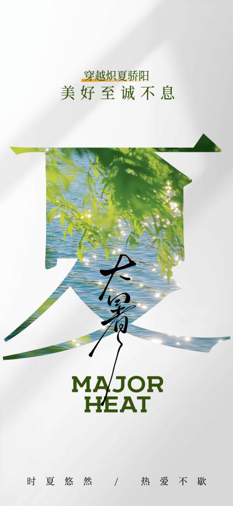 源文件下载【大暑节气单图图片海报】编号：20190032031396409