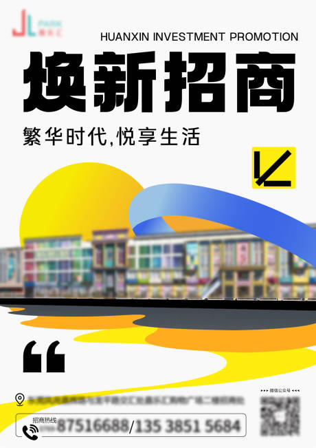 源文件下载【享设计】搜索编号：41260032161034276【商场招商宣传设计】