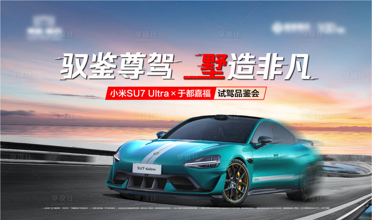 源文件下载【享设计】搜索编号：59720031755198679【小米试驾会背景板】