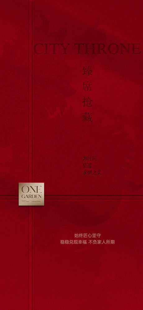 源文件下载【地产热销质感红金海报】编号：36540032148106580