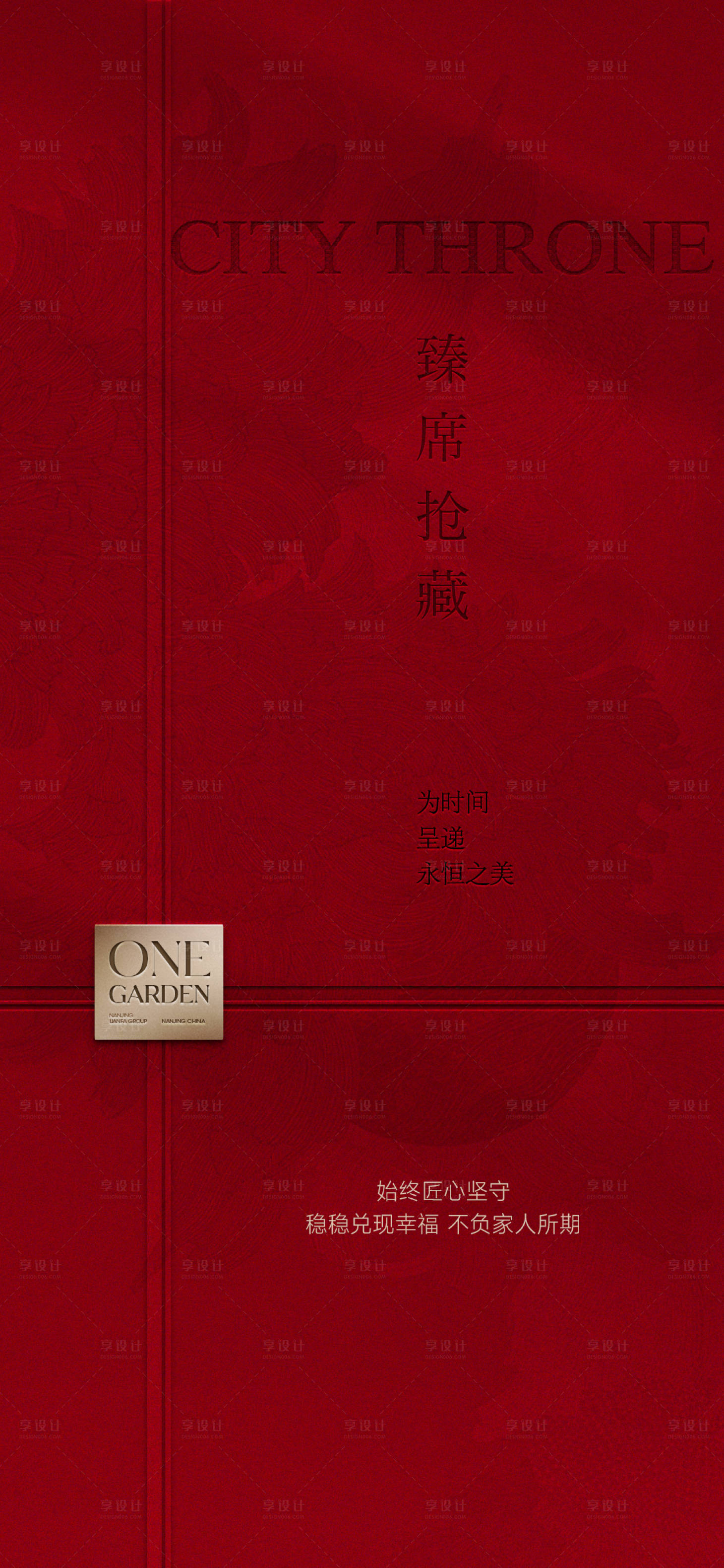 源文件下載【享設計】搜索編號：36540032148106580【地產熱銷質感紅金海報】