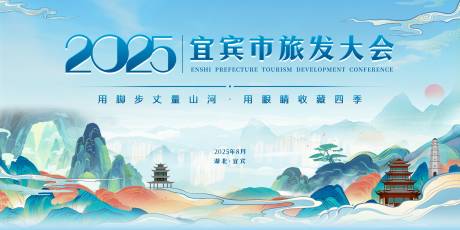 源文件下载【享设计】搜索编号：10710031992864445【宜宾文旅主画面背景板】