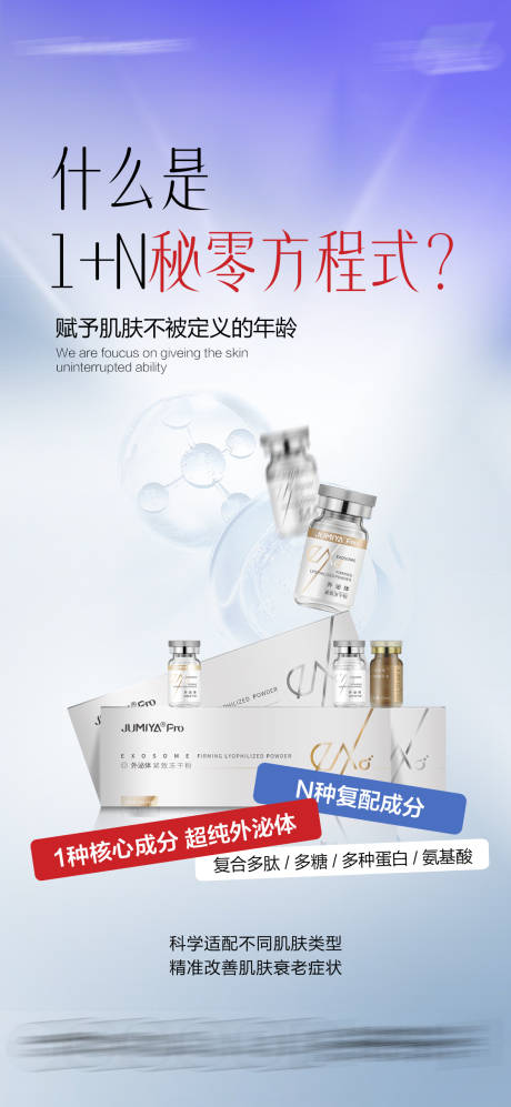 源文件下載【享設計】搜索編號：48660032265875222【秘零外泌體】
