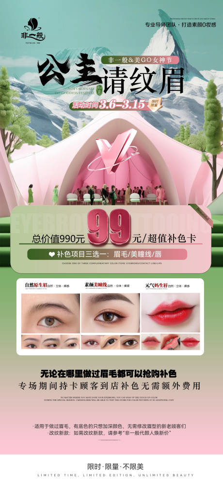 源文件下載【半永久紋繡活動海報 】編號：73620031940535985