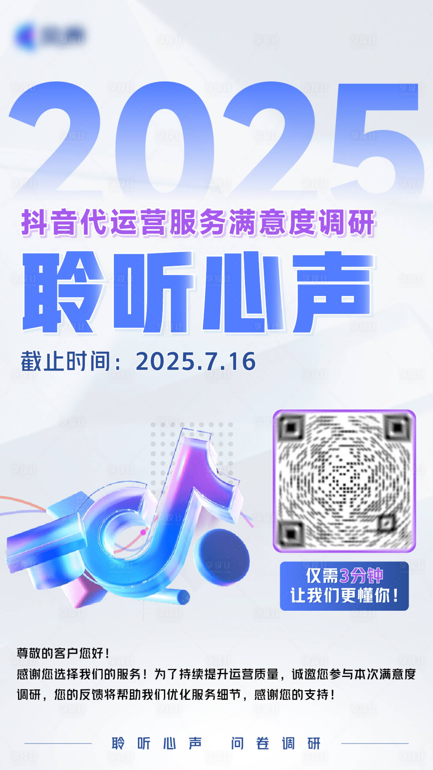 源文件下载【享设计】搜索编号：65090032240415665【问卷调查海报】