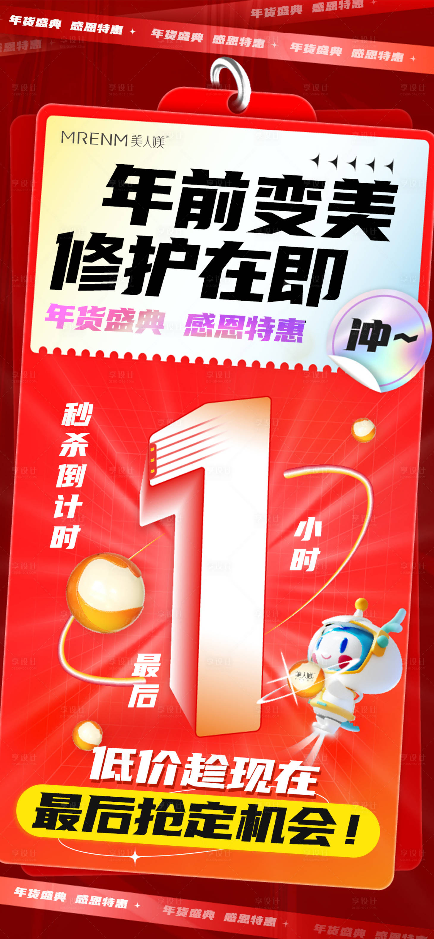 源文件下载【享设计】搜索编号：63460032109398998【最后一小时海报】