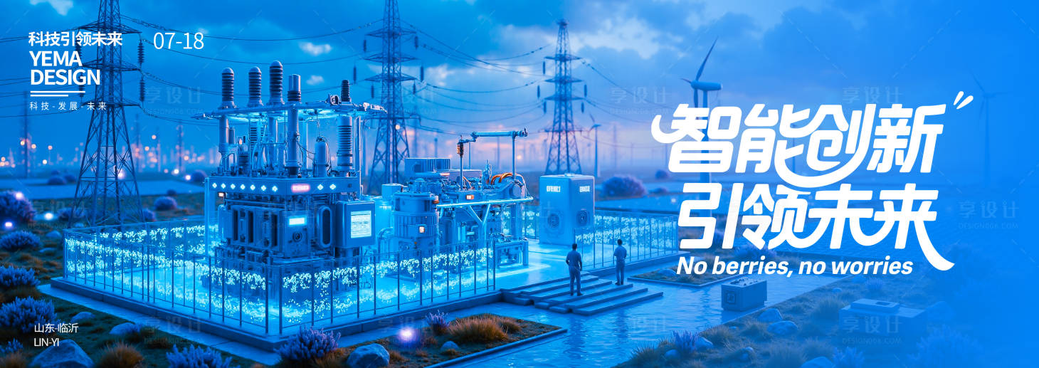 源文件下载【享设计】搜索编号：76410032033399773【电力行业新能源】