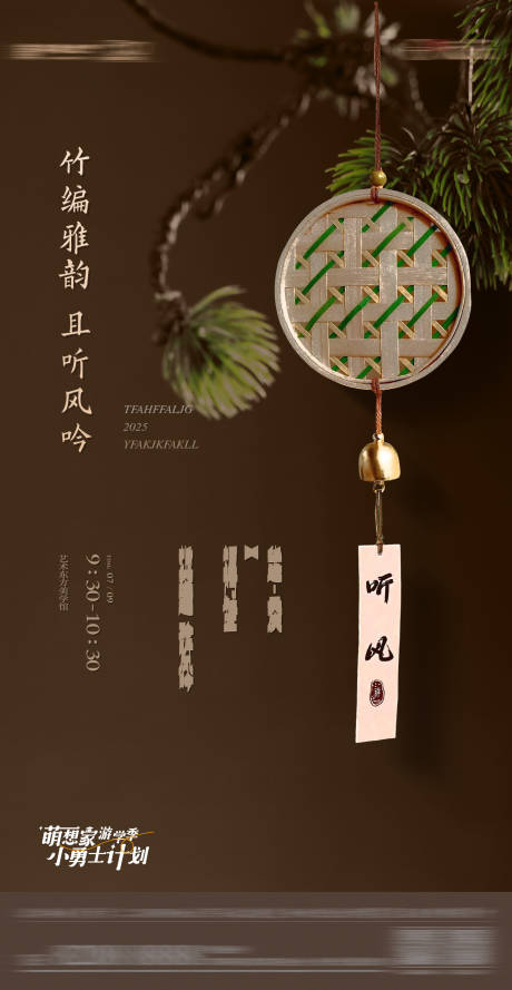 源文件下载【竹编风铃活动中式高端暖场活动】编号：36140031912369330
