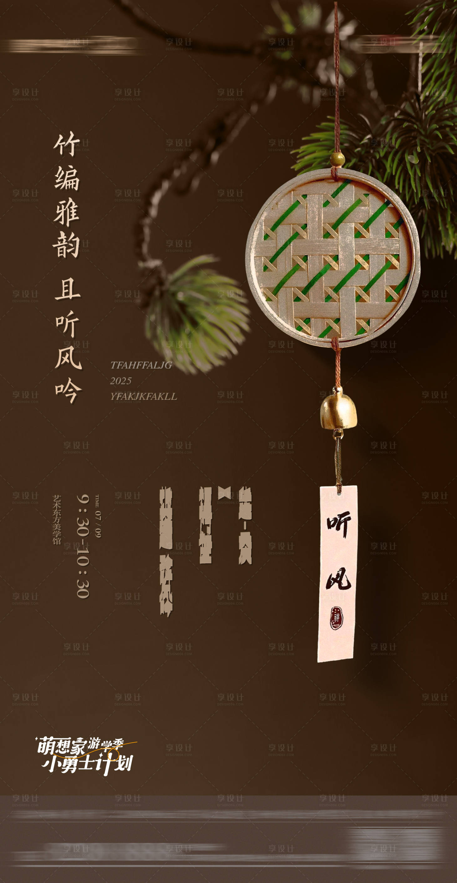 源文件下載【享設計】搜索編號：36140031912369330【竹編風鈴活動中式高端暖場活動】