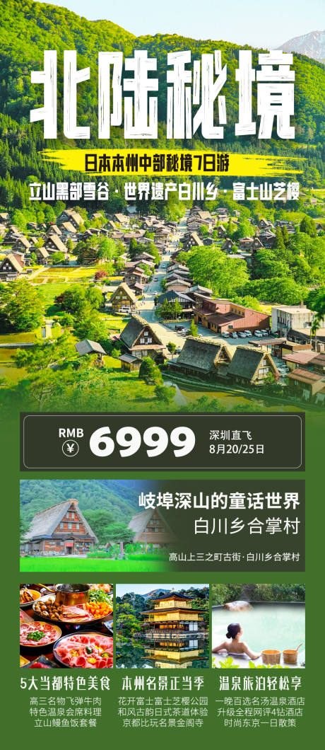 源文件下载【日本本州北陆】编号：27410032191286373