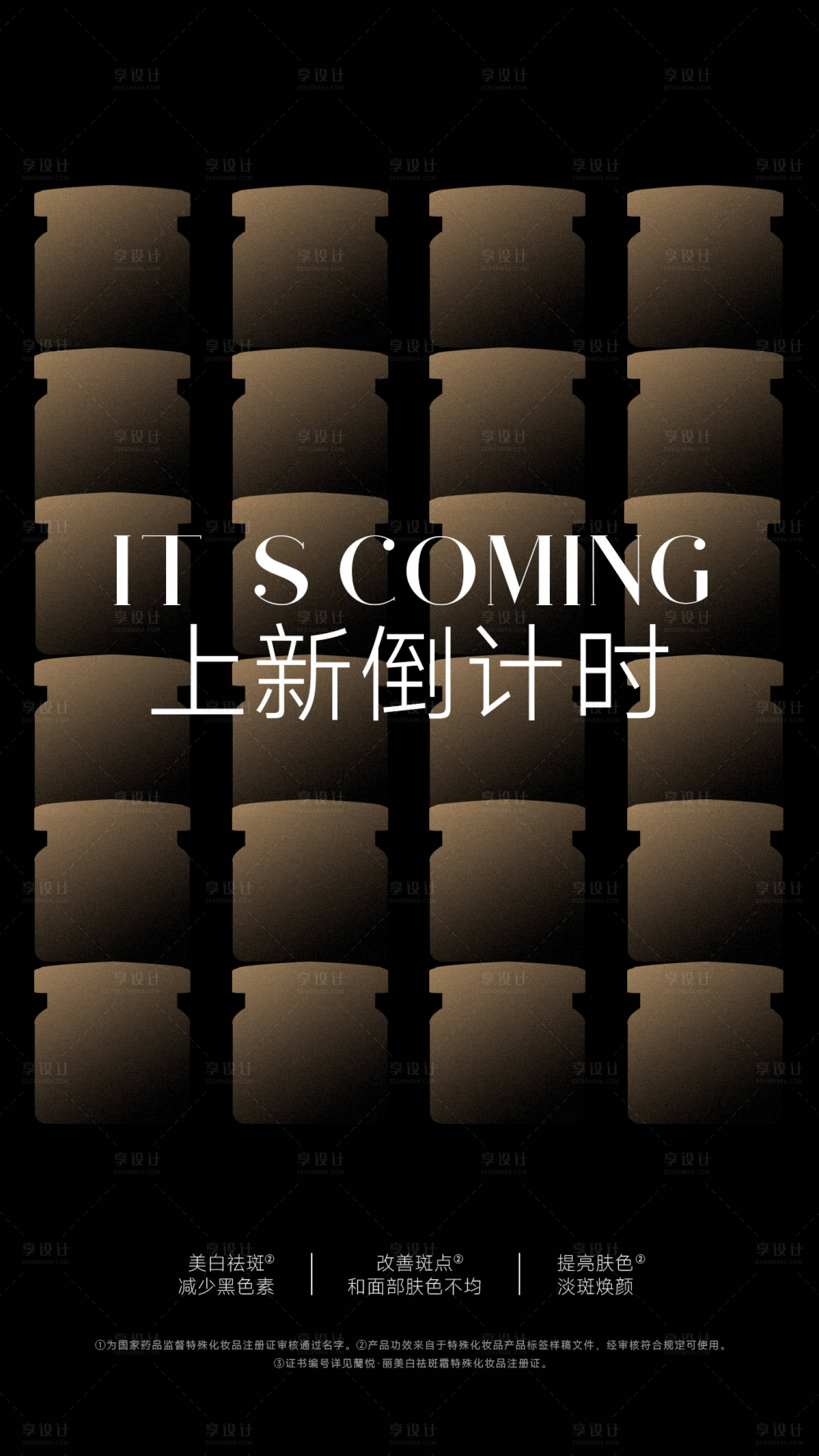 源文件下載【享設計】搜索編號：21750032155707380【新品發布倒計時海報】